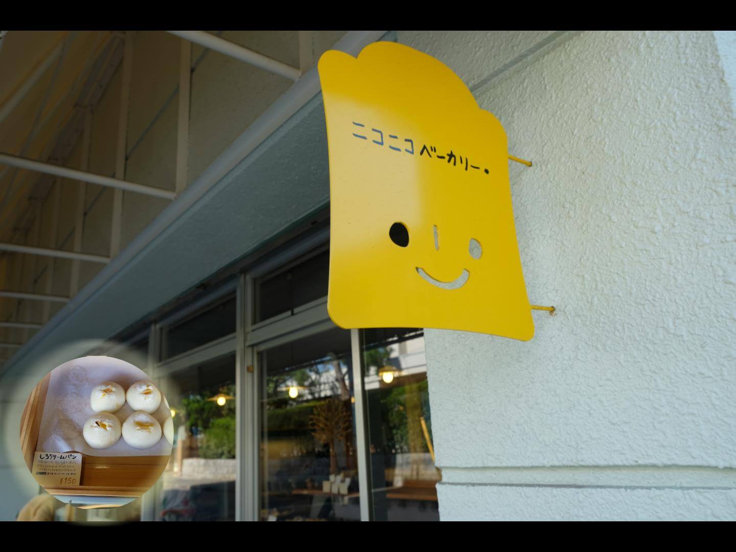 【広島のパン屋巡り】ニコニコベーカリー・＠広島市　しろクリームパンがおススメの暖かい雰囲気のお店！【パン屋巡りNo.3】