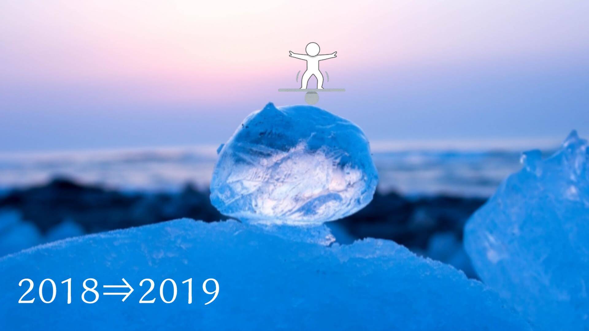 2018年も終わりますね