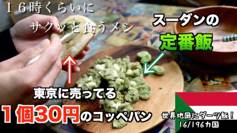 スーダンの定番豆料理 フールの作り方 動画あり オカダの日常 意識たかく説 Blog