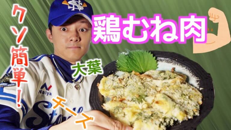 塩麹でおいしい 鶏むね肉のチーズ大葉包み 動画あり オカダの日常 意識たかく説 Blog