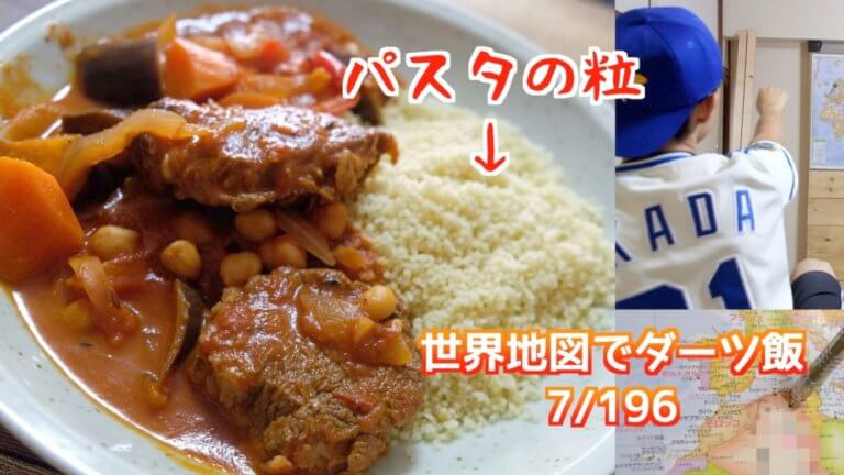 世界最小のパスタ アルジェリア風クスクスのレシピ 動画あり オカダの日常 意識たかく説 Blog